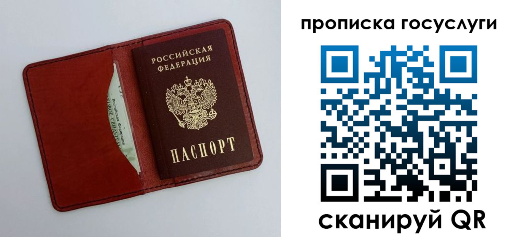 прописка паспорт в Воскресенске