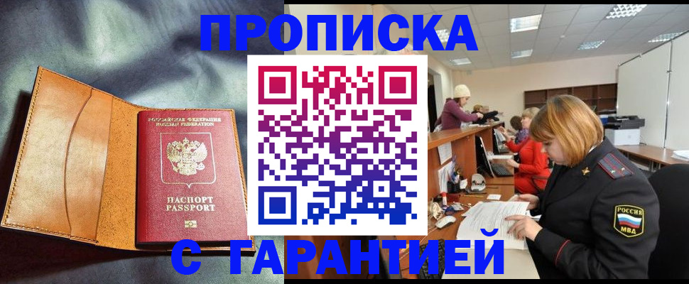 временная регистрация надежно в Воскресенске