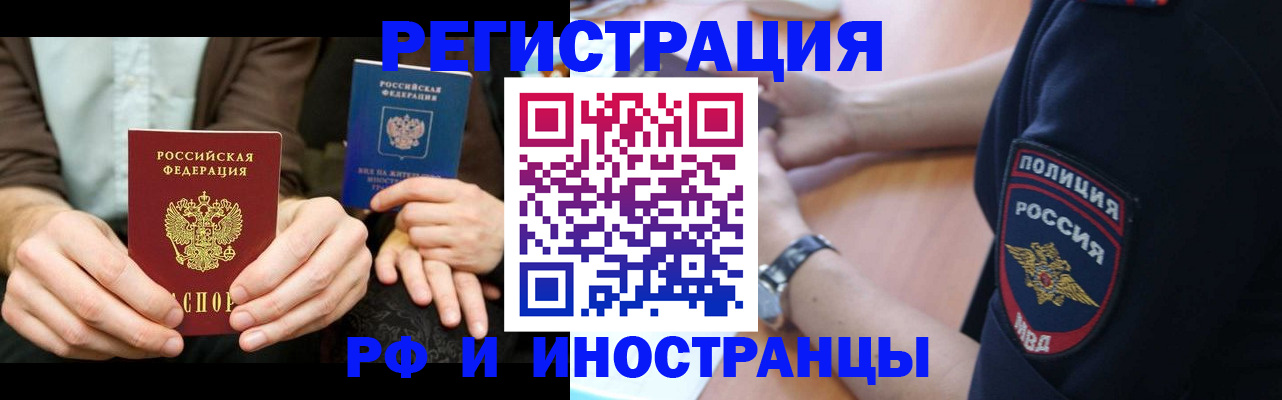 временная регистрация в Воскресенске