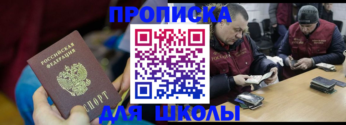 прописка регистрация в Воскресенске