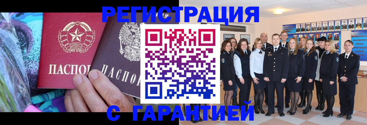 прописка регистрация в Воскресенске