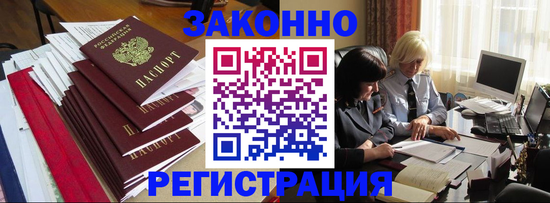 временная регистрация купить в Воскресенске