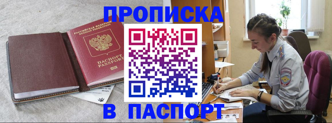 где прописаться в Воскресенске