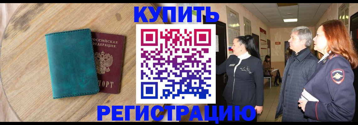 временная регистрация 2025 в Воскресенске
