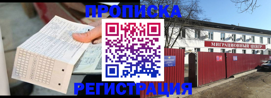 временная регистрация поиск в Воскресенске