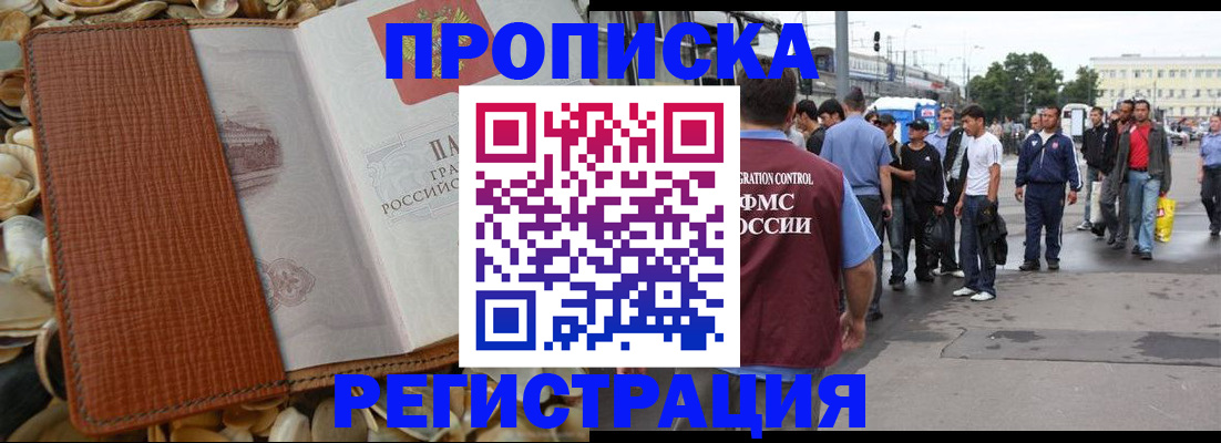 временная регистрация поиск в Воскресенске