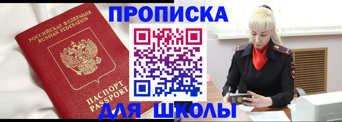 прописка паспорт в Воскресенске