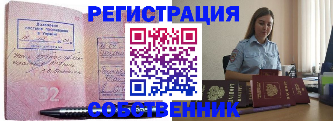 прописка для работы в Воскресенске